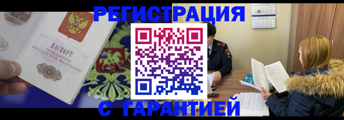 временная регистрация для всех в Черкесске
