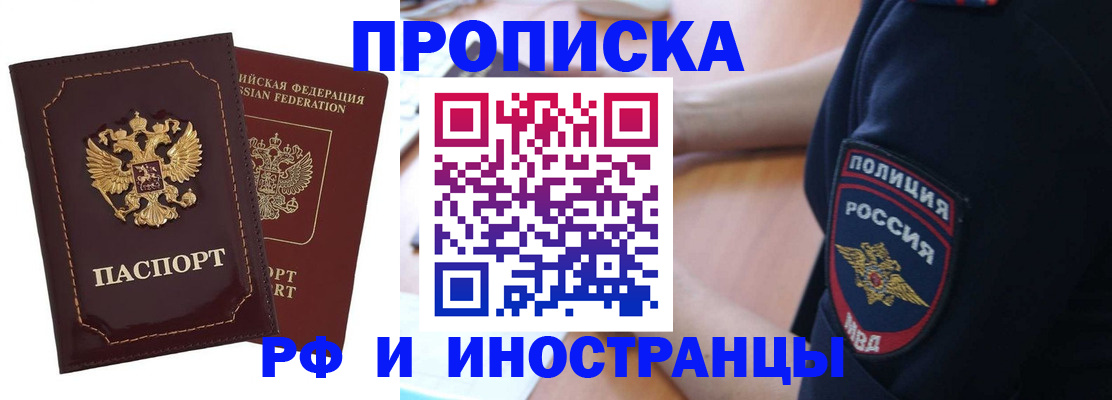 прописка ребенка в Черкесске