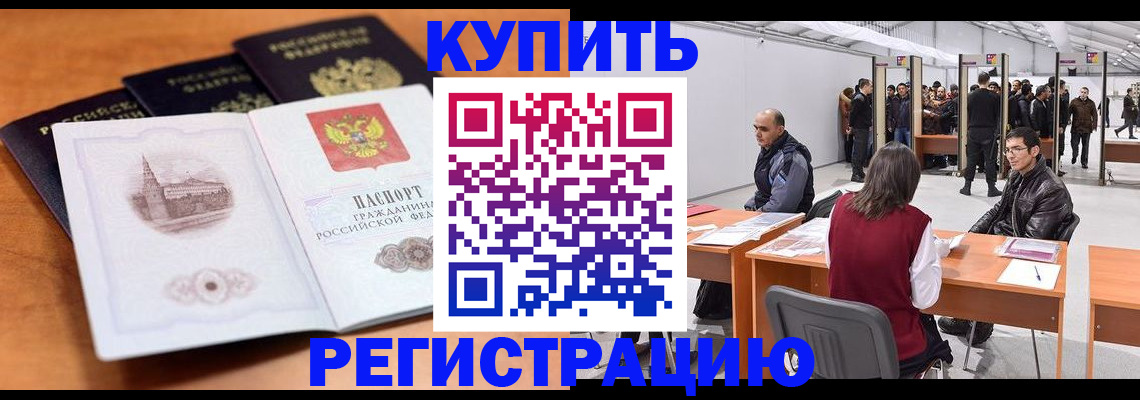 временная регистрация поиск в Черкесске