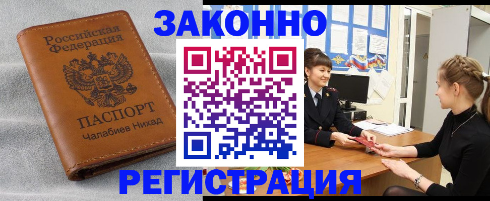 прописка для военкомата в Черкесске