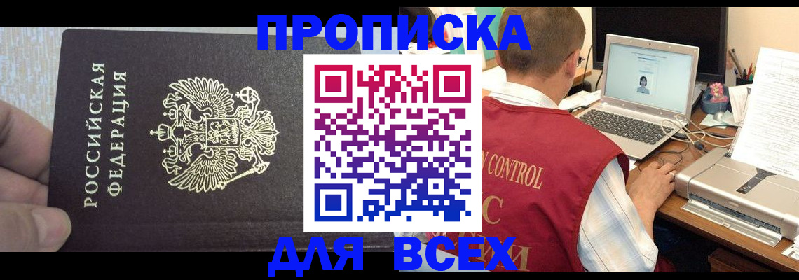 прописка поиск в Черкесске